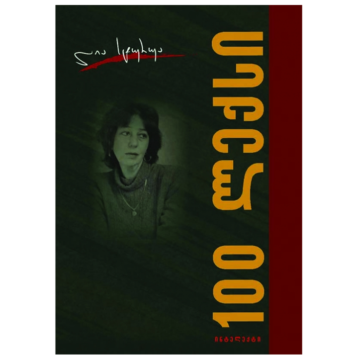 lia-sturua---100-leqsi
