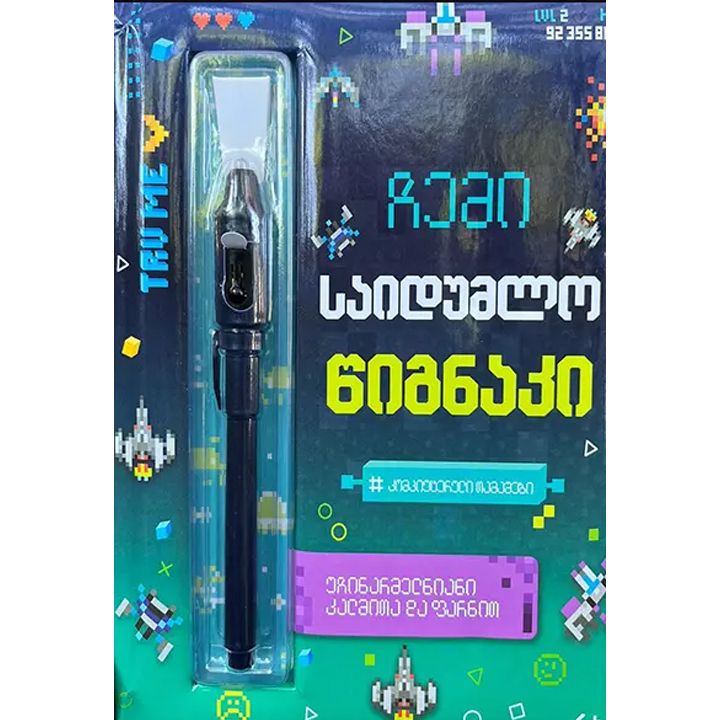 chemi-saidumlo-tsignaki---kompiuteruli-tamashebi