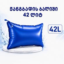 Product image of ჟანგბადის ბალიში