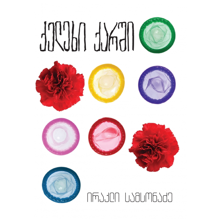 irakli-samsonadze---qelekhi-qarshi