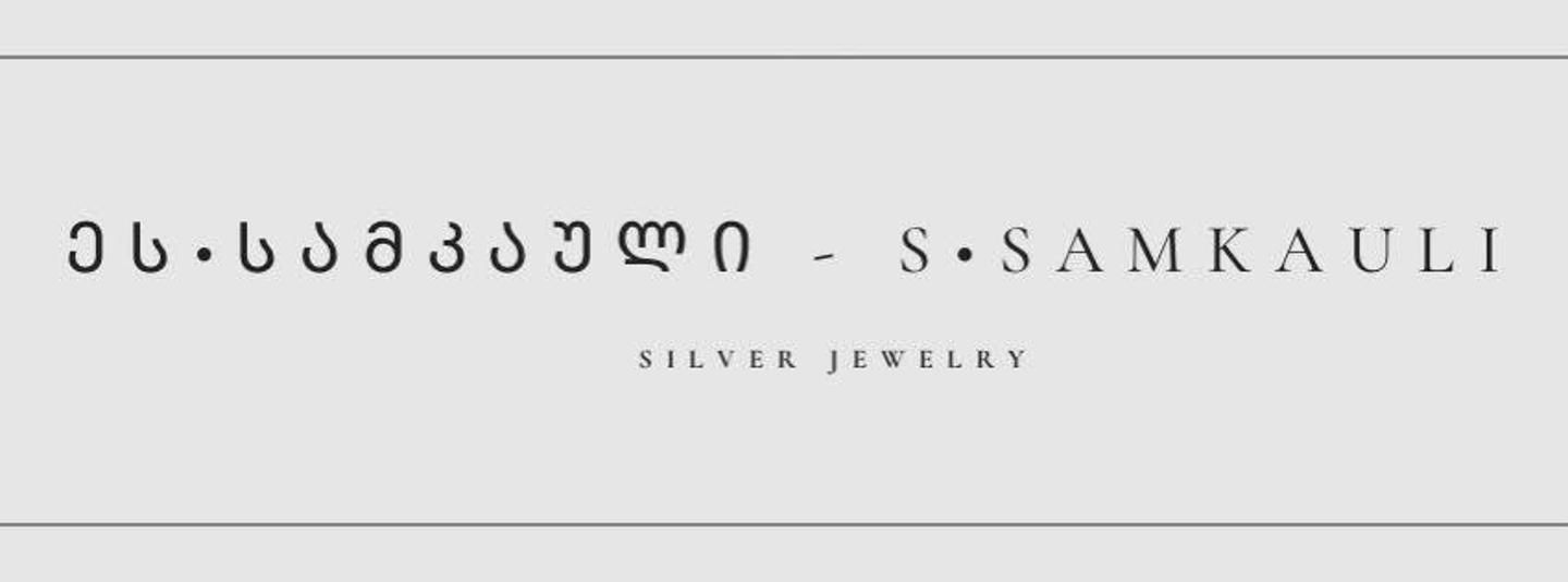 Cover photo of ეს•სამკაული - S•Samkauli