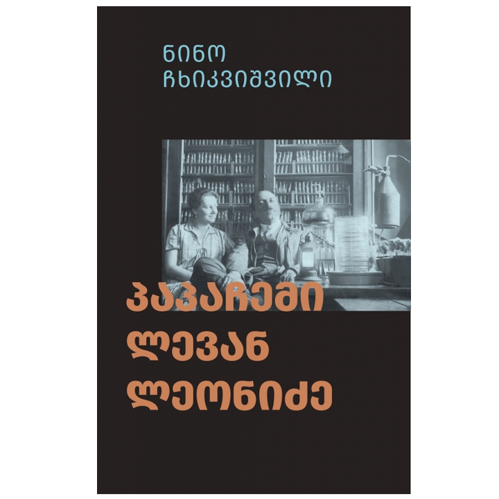 nino-chkhikvishvili---papachemi-levan-leonidze