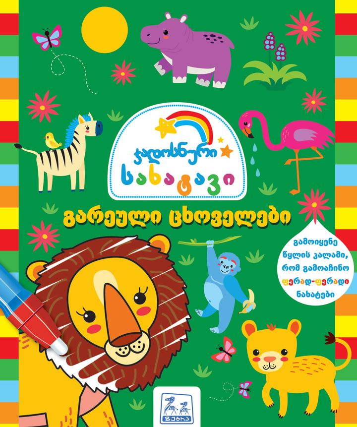 tsqlit-gasaferadebeli-gareuli-tskhovelebi-3