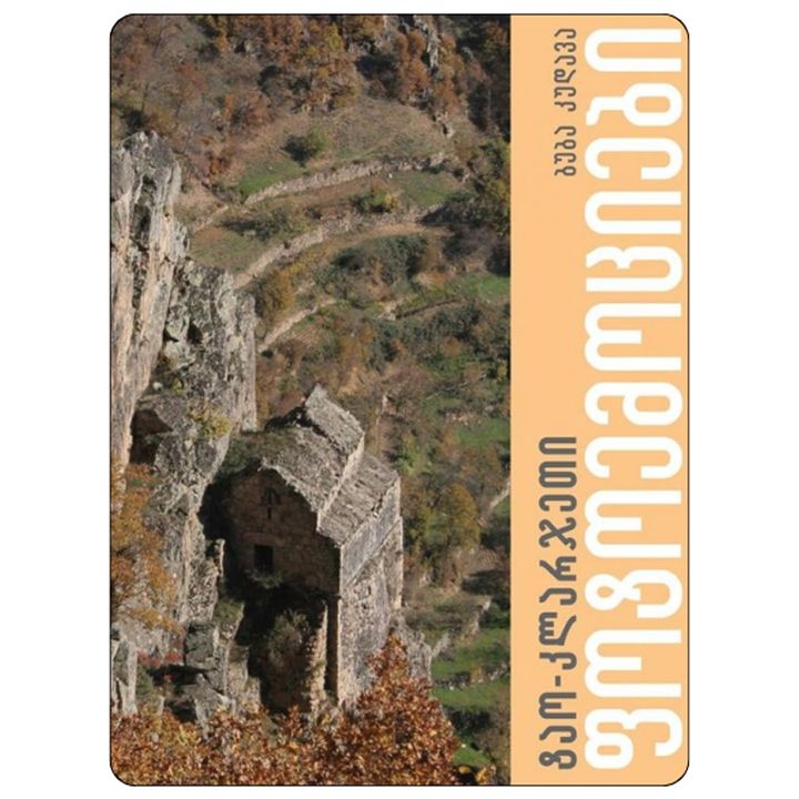 buba-kudava---tao-klarjeti-fotoemotsiebi