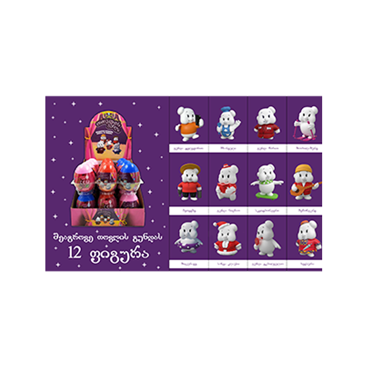 tovlis-gunda---siurprizi-photo-2