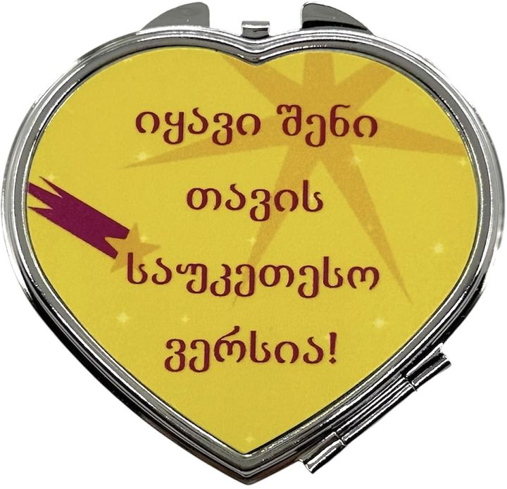 khedva-jibis-sarke-iqavi-sheni-tavis-sauketeso-versia