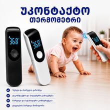 Product image of უკონტაქტო თერმომეტრი