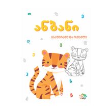 Product image of Edutoys გასაფერადებელი "ანბანი"