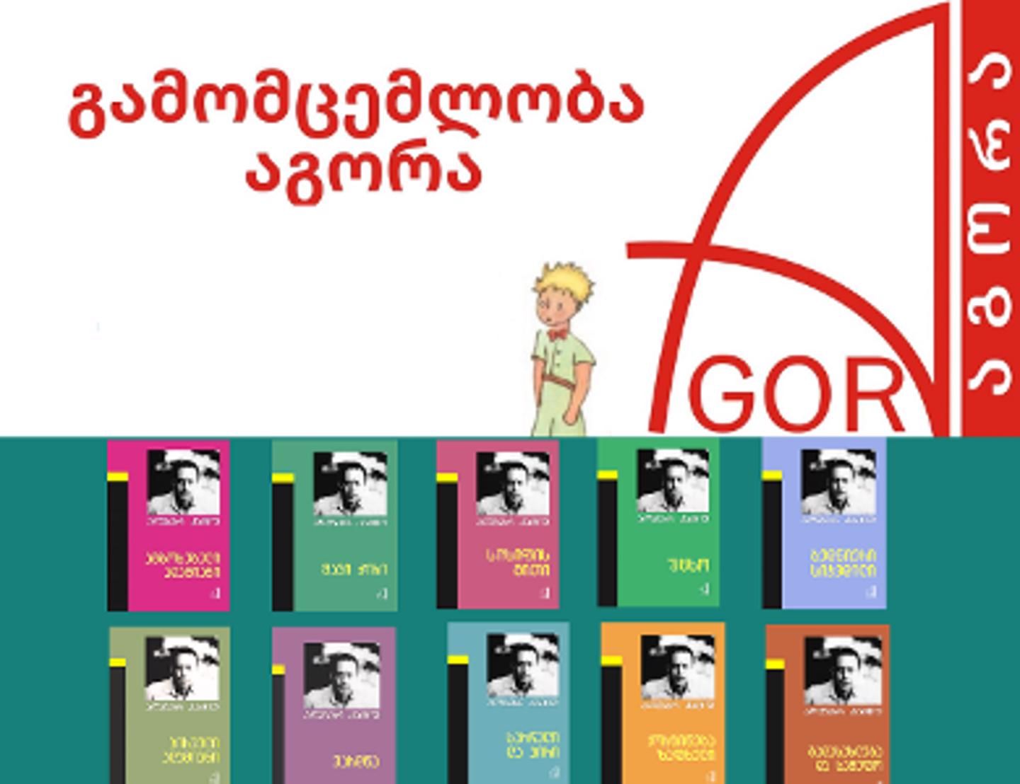 Cover photo of გამომცემლობა აგორა