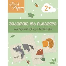 Product image of ტყის მეგობრები