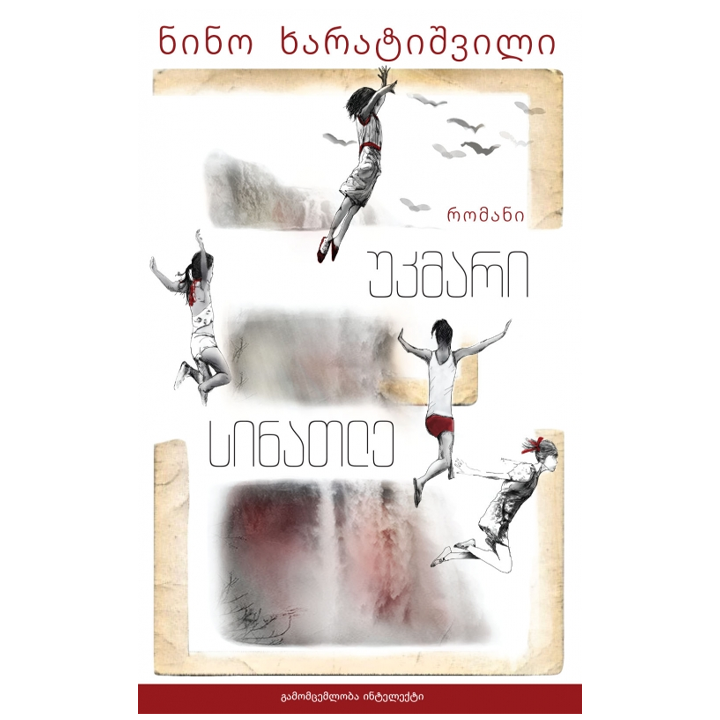 nino-kharatishvili---ukmari-sinatle
