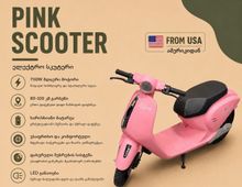 Product image of Pink Electric Scooter ელექტრო სკუტერი