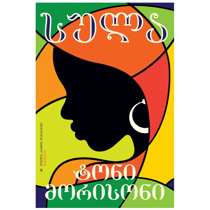 toni-morisoni---sula