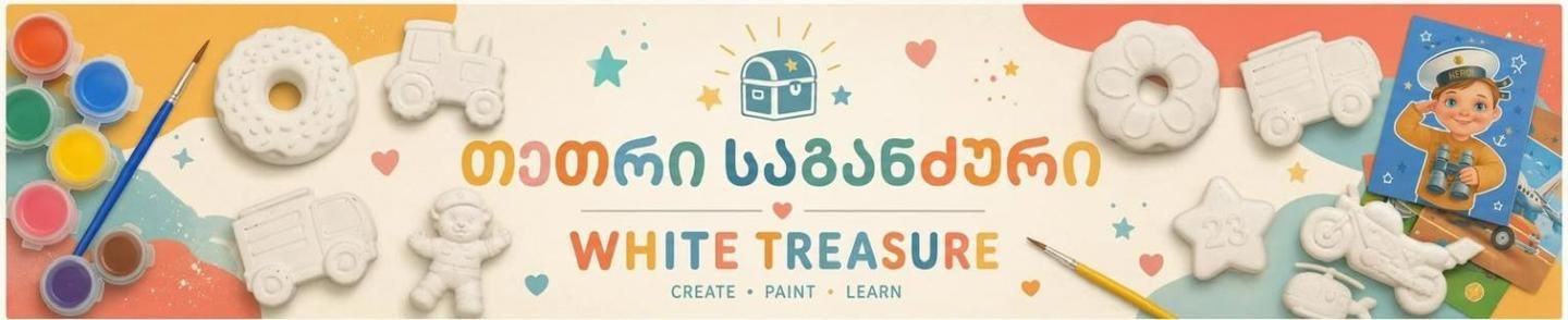 Cover photo of თეთრი საგანძური