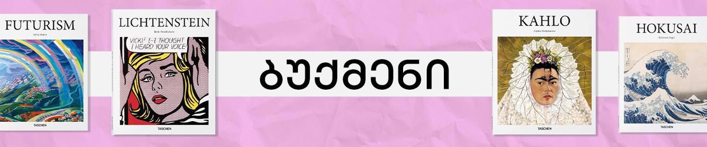 Cover photo of ბუქმენი