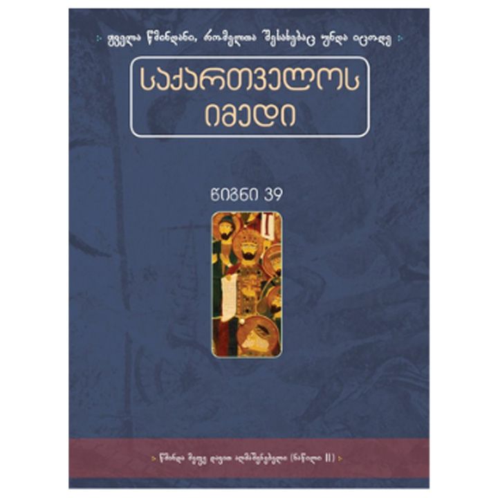 saqartvelos-imedi-tsigni-39t