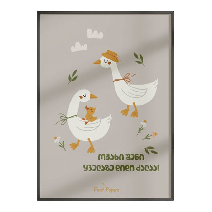 sabavshvo-posteri-charchoti-ojakhi