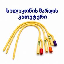 Product image of შარდის კათეტერი