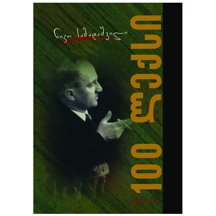 niko-samadashvili---100-leqsi