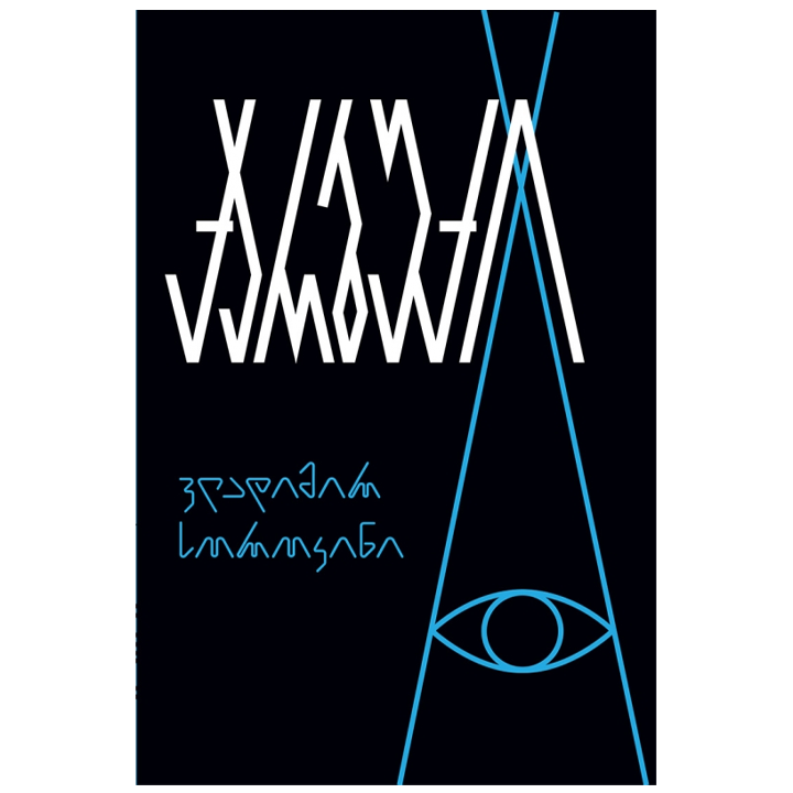 vladimir-sorokini---qarbuqi