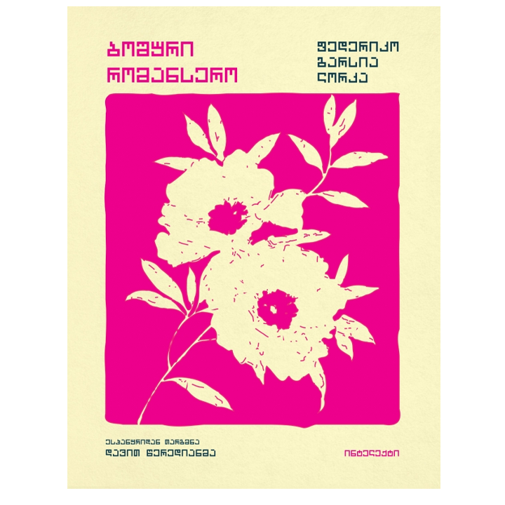 federiko-garsia-lorka---boshuri-romansero