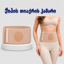 Product image of ჭიპის თიაქრის კორსეტი SL-243