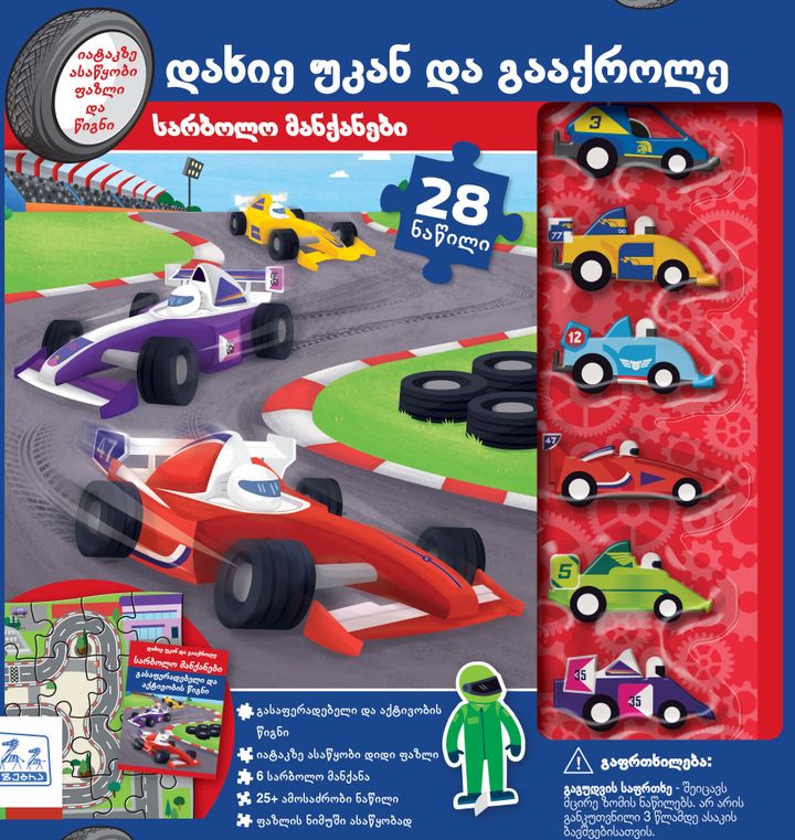 sarbolo-manqanebi-fazli-da-aqtivobis-tsigni