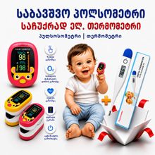 Product image of საბავშვო პულსომეტრი