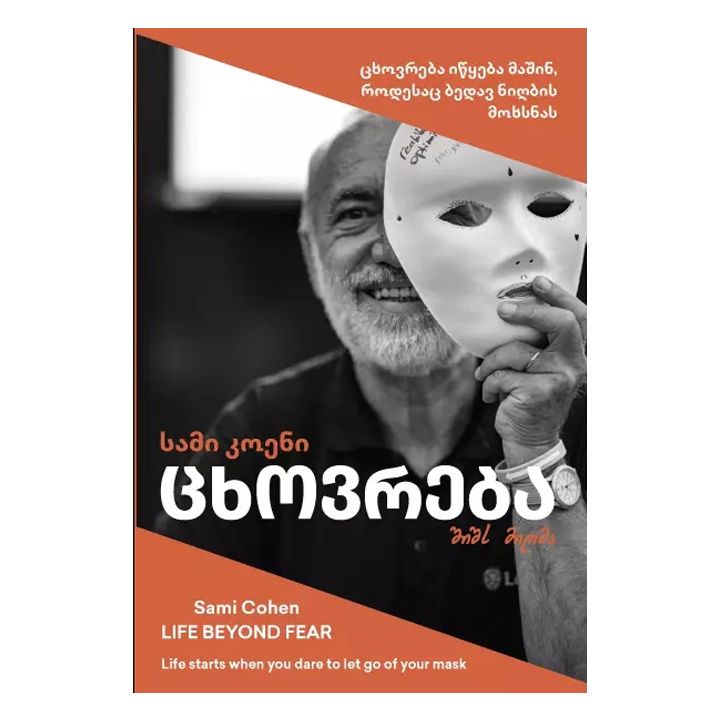 sami-koeni-tskhovreba-shishs-mighma