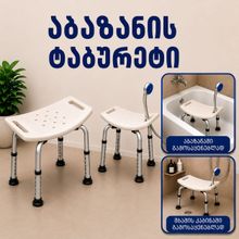 Product image of აბაზანის სკამი