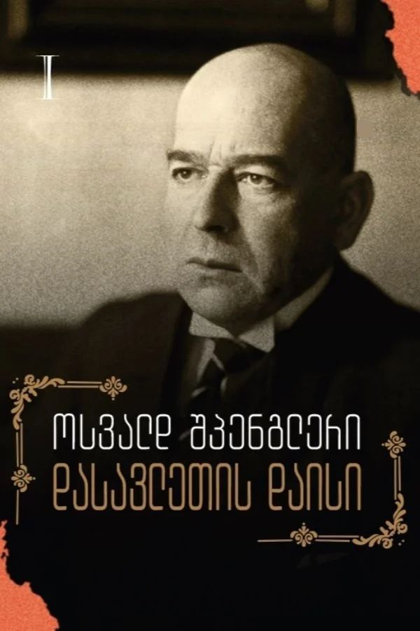 dasavletis-daisi-natsili-i