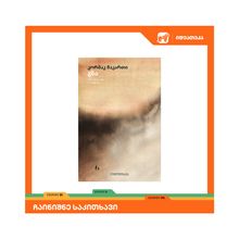 Product image of კორმაკ მაკართი - გზა 