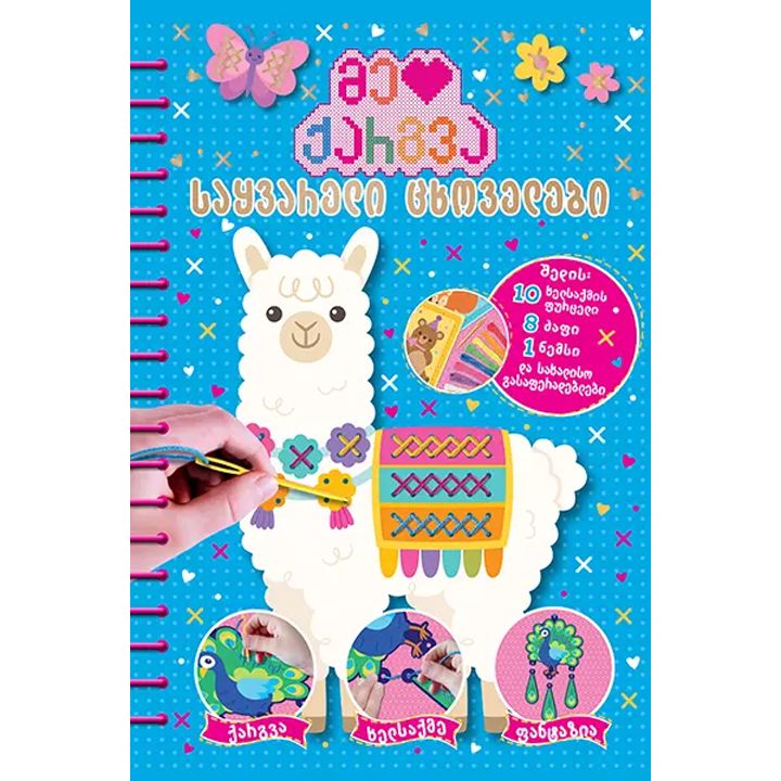 saqvareli-tskhovelebi