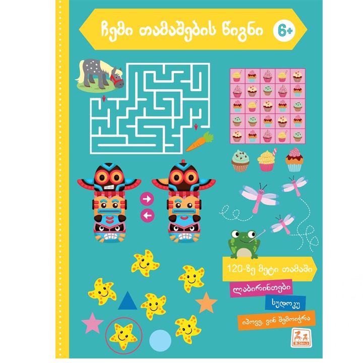 chemi-tamashebis-tsigni