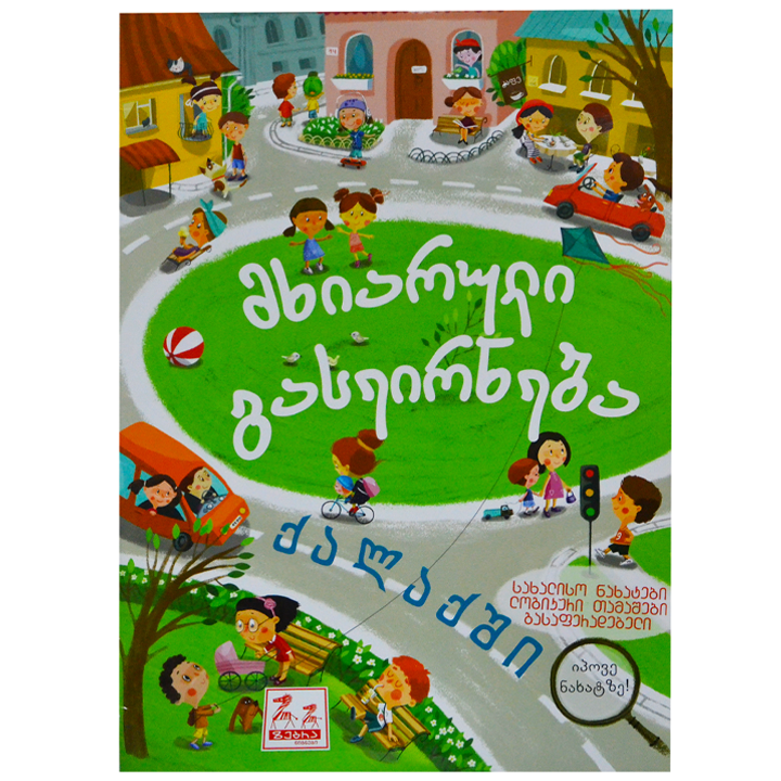 --mkhiaruli-gaseirneba-qalaqshi