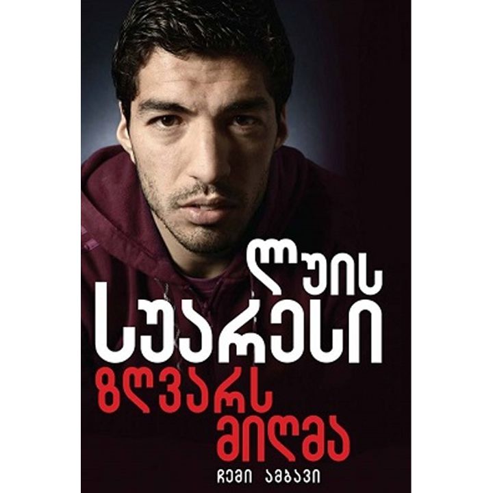 luis-suaresi-zghvars-mighma