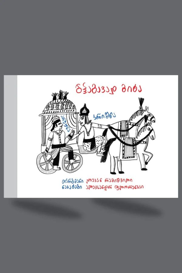 bhagavad-gita