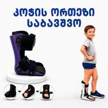 Product image of ROYALMEDICAL R00207-1 კოჭის ორთეზი საბავშვო