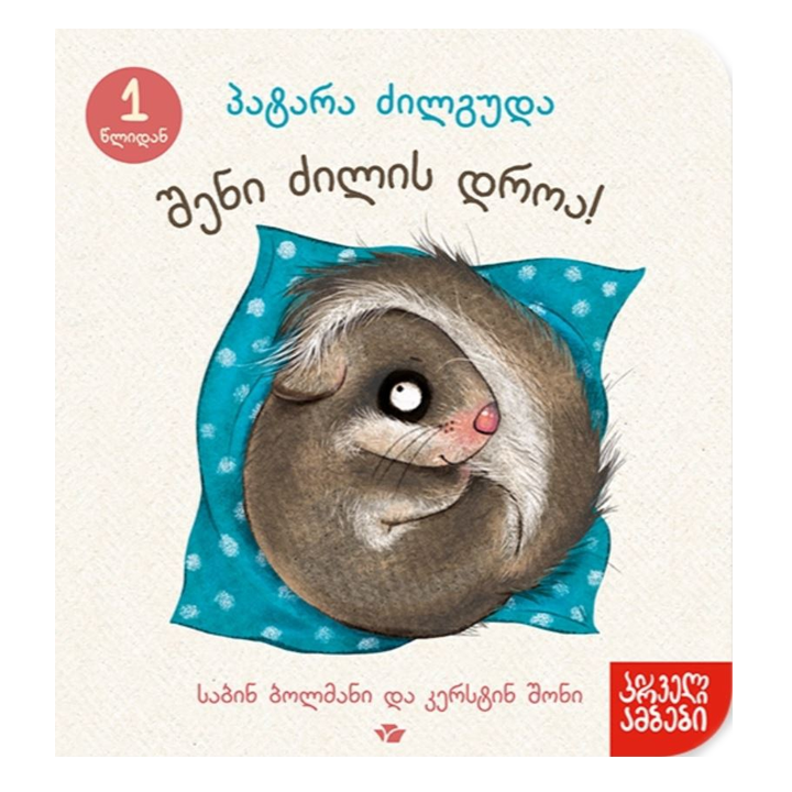 patara-dzilguda-sheni-dzilis-droa