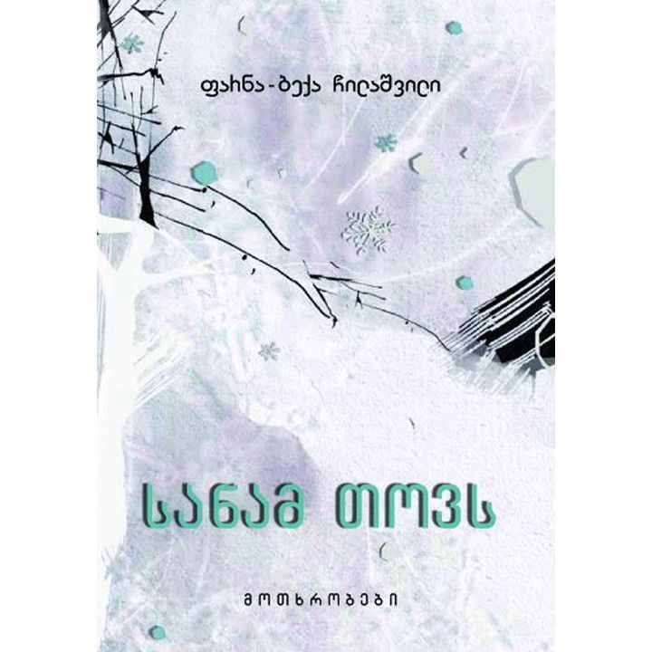 farna-beqa-chilashvili-sanam-tovs