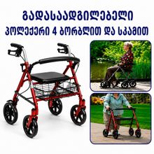 Product image of გადასაადგილებელი სკამით და მუხრუჭით
