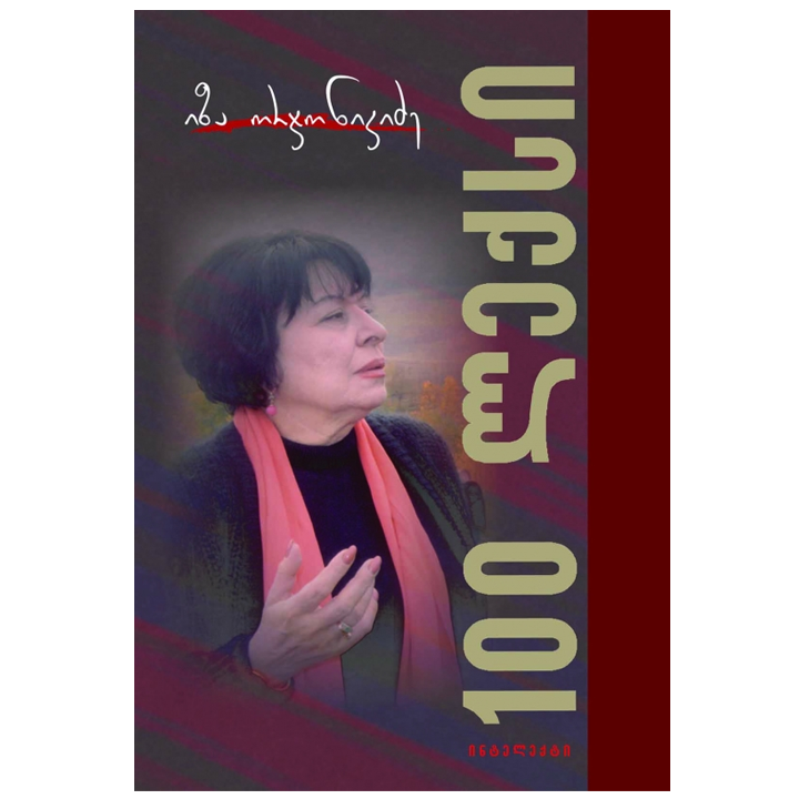 iza-orjonikidze---100-leqsi