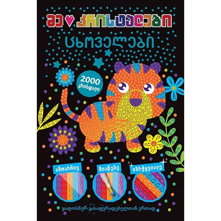 sabavshvo-tsigni---tskhovelebi