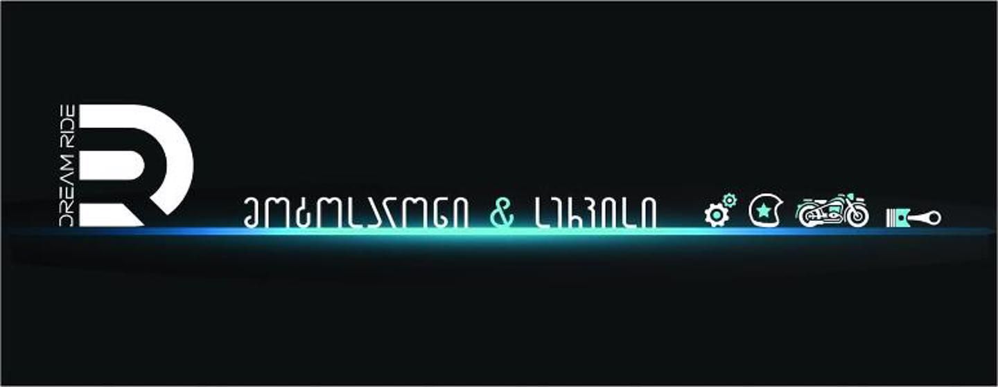 Cover photo of Dream Ride • დრიმ რაიდი