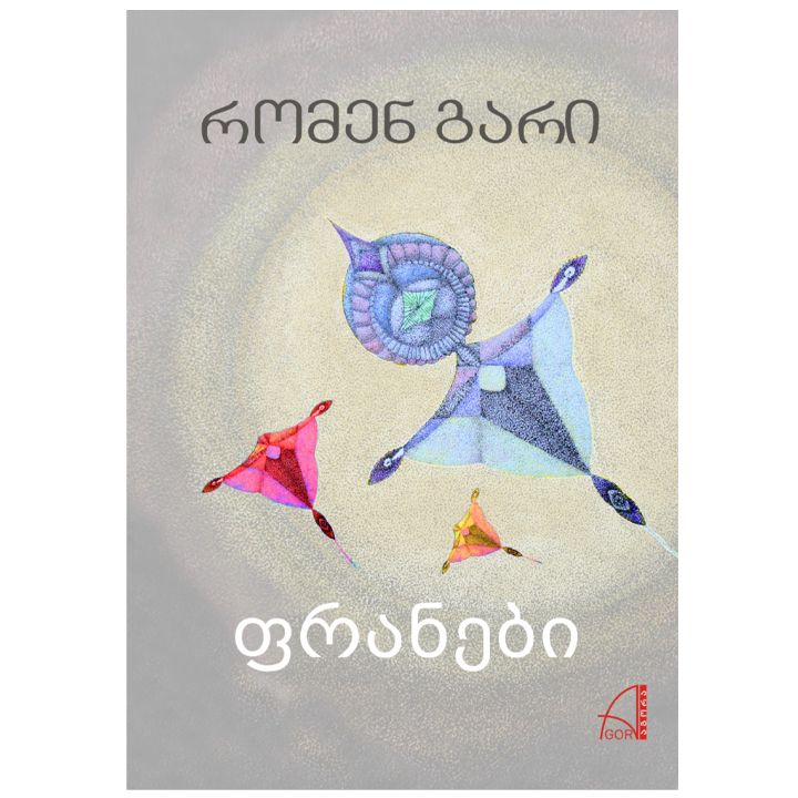 romen-gari---franebi