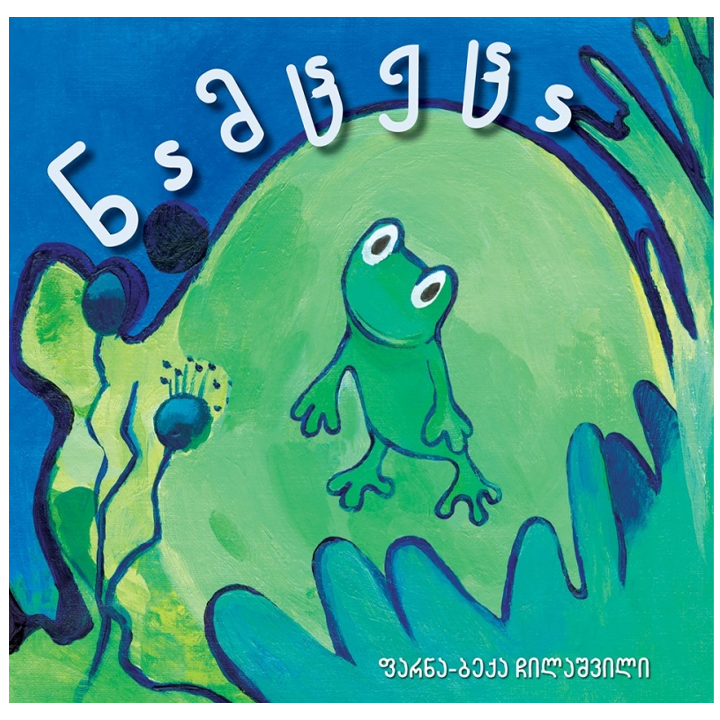 farna-beqa-chilashvili---namtsetsa