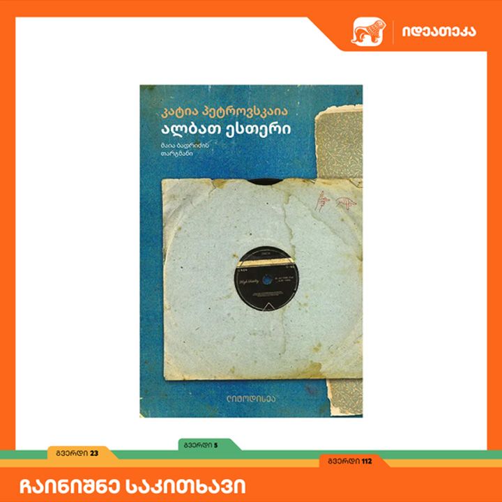 katia-petrovskaia---albat-esteri