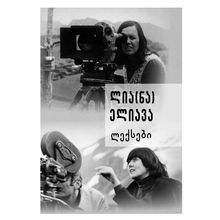 Product image of ლია(ნა) ელიავა - ლექსები