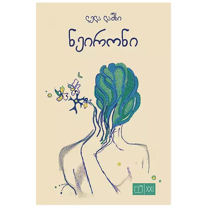 lela-lashkhi---neironi