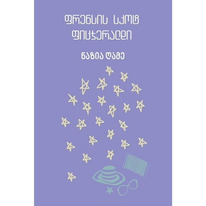 frensis-skot-fitsjeraldi---nazia-ghame